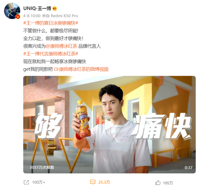 王一博代言康师傅冰红茶粉丝直呼恭喜统一连发三文促销