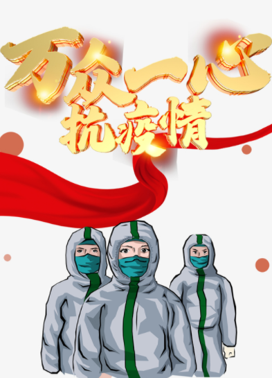 上海疫情加油卡通图片图片
