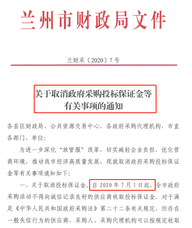 取消投标报名！取消投标保证金！各地陆续发文