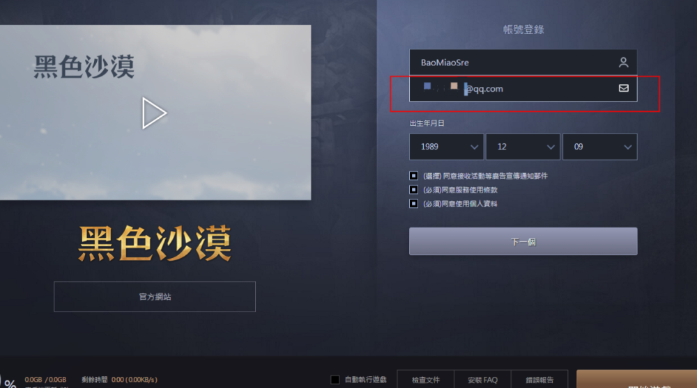 黑色沙漠steam官网注册登录玩不了 进不去 启动器没反应的方法 天天看点