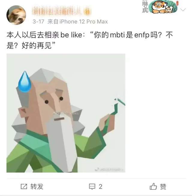 谈恋爱吗 请先出示一下你的mbti 天天看点