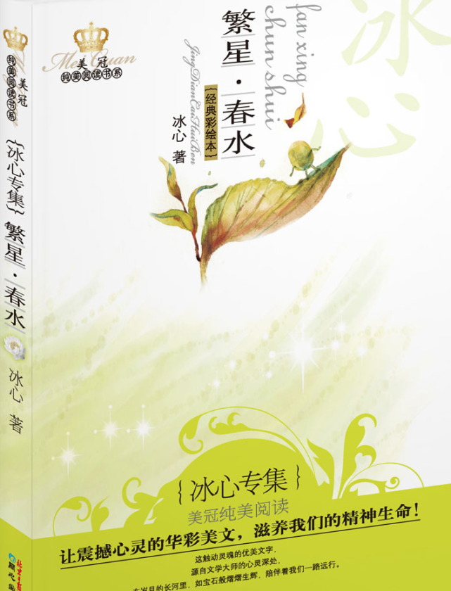 好書推薦代表作有小說集《超人》,《南歸》,《往事》等,詩集《繁星》