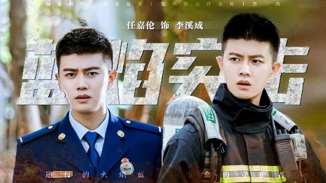 任嘉倫,陳小紜《藍焰突擊》定檔,任嘉倫終於有良心好劇要播出了