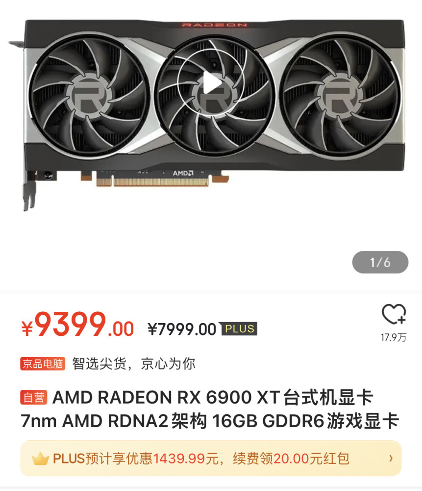 发布一年半后amdrx6900xt公版旗舰显卡降至首发价
