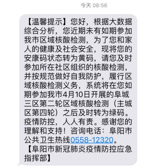 紧急提醒不参加核酸检测赋黄码