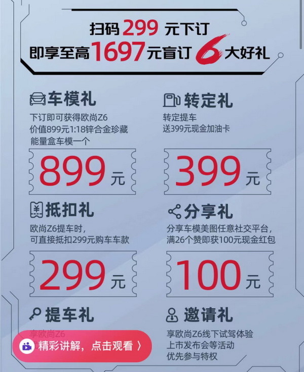 长安欧尚Z6已正式开启盲订299下订享好礼密码锁怎样重新设密码2023已更新(知乎/微博)密码锁怎样重新设密码