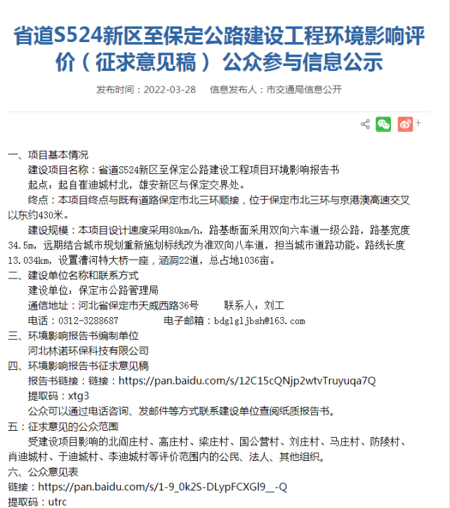 保定北三环东延这样修