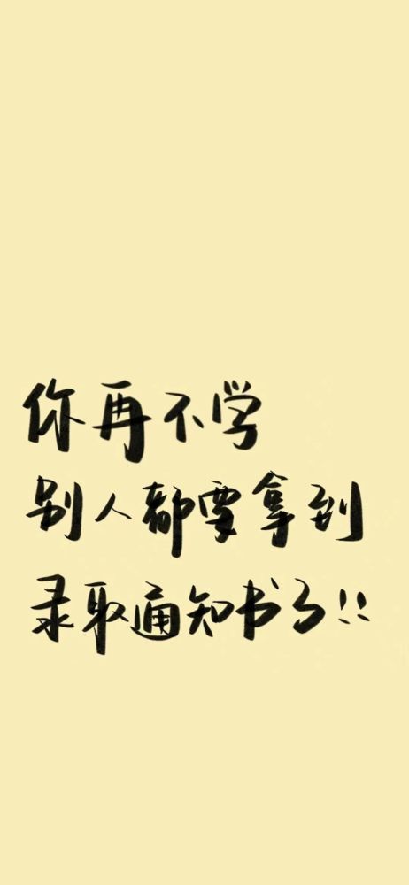 高考倒计时40天督促自己努力学习的励志句子句句震撼人心附励志壁纸