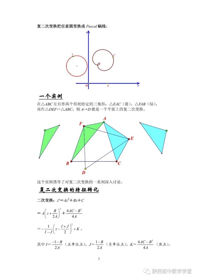 附文字内容:论复数域上的二次变换叶中豪(老封)定义设a,b,c是三个给定