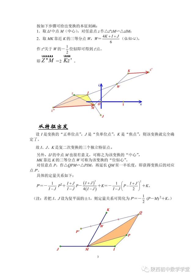 附文字内容:论复数域上的二次变换叶中豪(老封)定义设a,b,c是三个给定