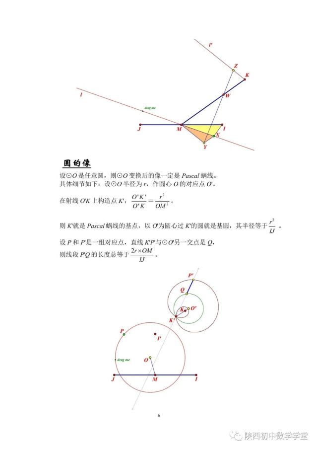 附文字内容:论复数域上的二次变换叶中豪(老封)定义设a,b,c是三个给定