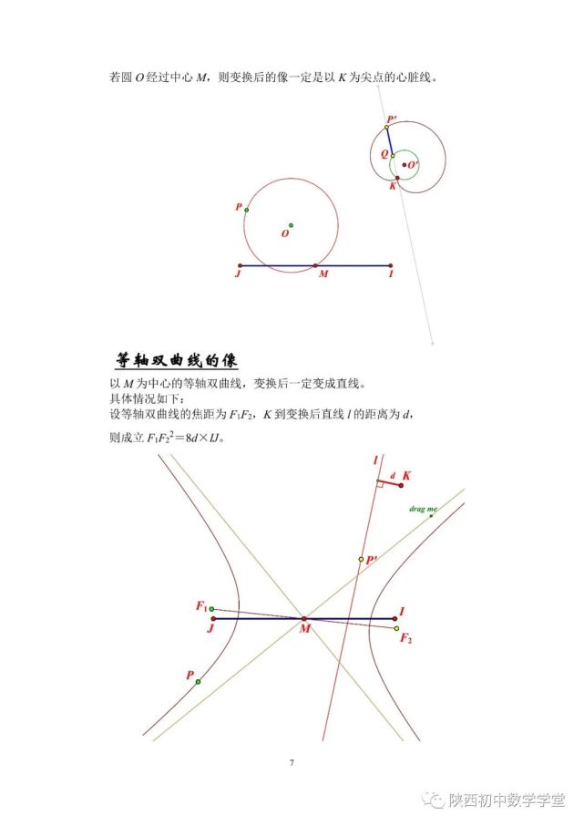 附文字内容:论复数域上的二次变换叶中豪(老封)定义设a,b,c是三个给定