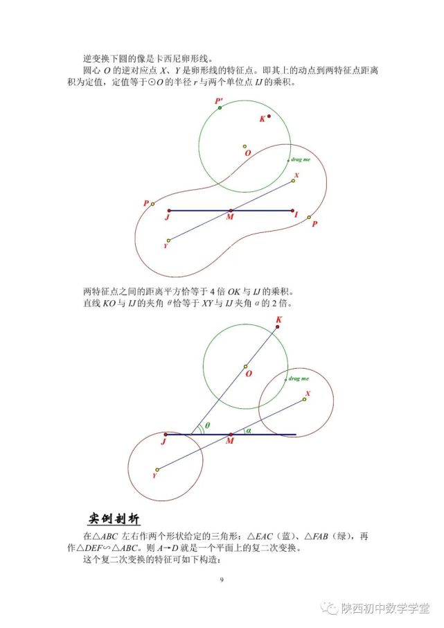 附文字内容:论复数域上的二次变换叶中豪(老封)定义设a,b,c是三个给定