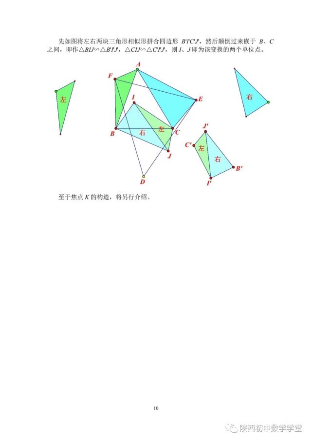 附文字内容:论复数域上的二次变换叶中豪(老封)定义设a,b,c是三个给定