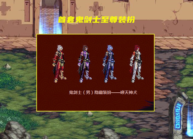 dnf:鬼剑士9套至尊装扮汇总!从普通到华丽,经历了8年的时间