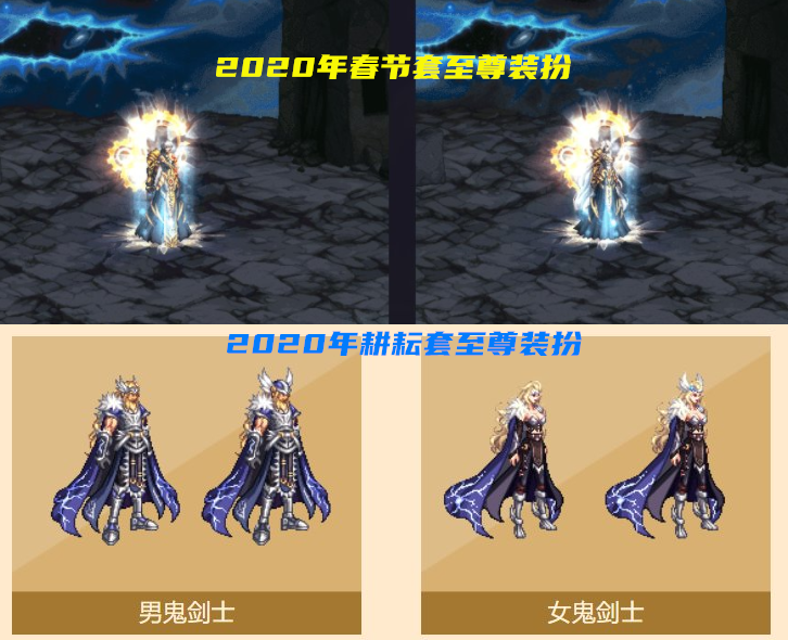 dnf鬼剑士9套至尊装扮汇总从普通到华丽经历了8年的时间