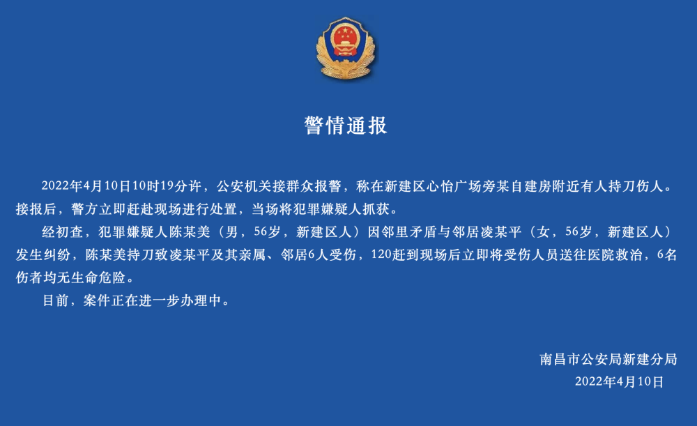 2022年4月10日10時19分許,公安機關接群眾報警,稱在新建區心怡廣場旁