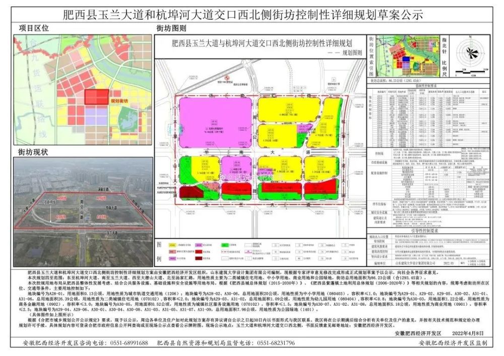 《肥西縣玉蘭大道和杭埠河大道交口西北側街坊控制性詳細規劃草案公示