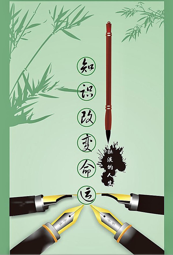 知识改变命运