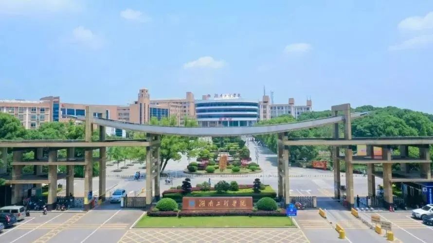 湖南工学院2022年高层次人才公开招聘公告