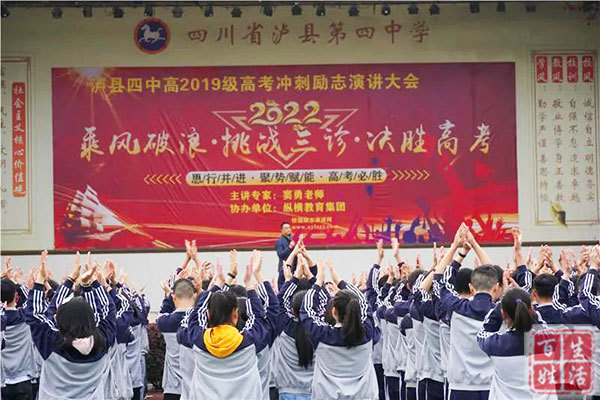 泸县四中举行高2019级高考冲刺励志演讲报告会