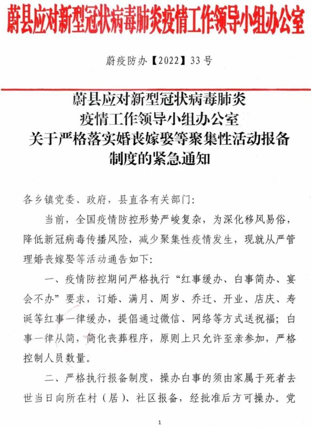 蔚县疫情办发布的紧急通知