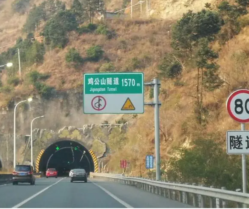km/h;g5京昆高速西昌往成都方向2064km 200m(鸡公山隧道)小客车80km/h