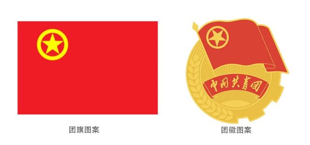 中国共产主义青年团团旗,团徽国家标准发布