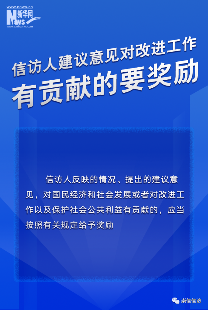 信息量很大这部条例为信访工作各环节立规矩