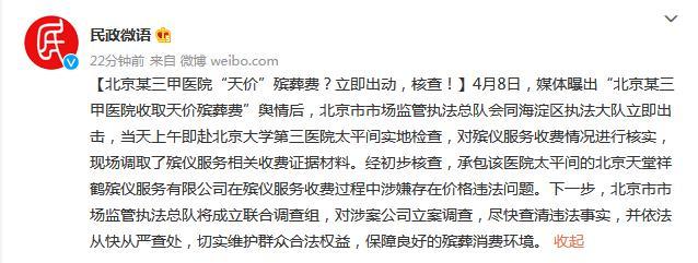 3天3万8，北京某三甲医院被指收天价殡葬费！官方出手高三数学网课哪家的好