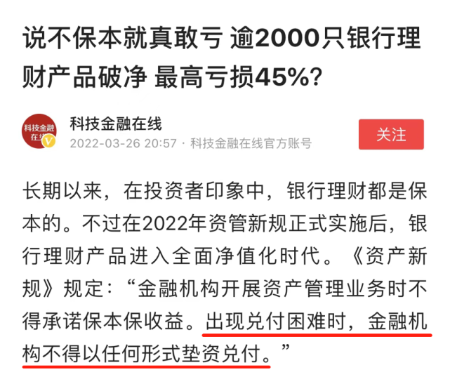 3月下旬,市场近22000只理财产品中,已有超3500只银行理财产品收益为负