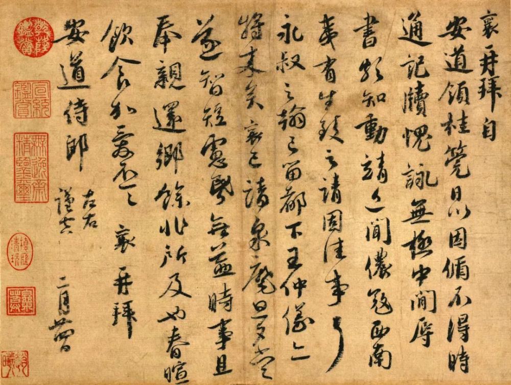 蔡襄行书安道帖高清字帖