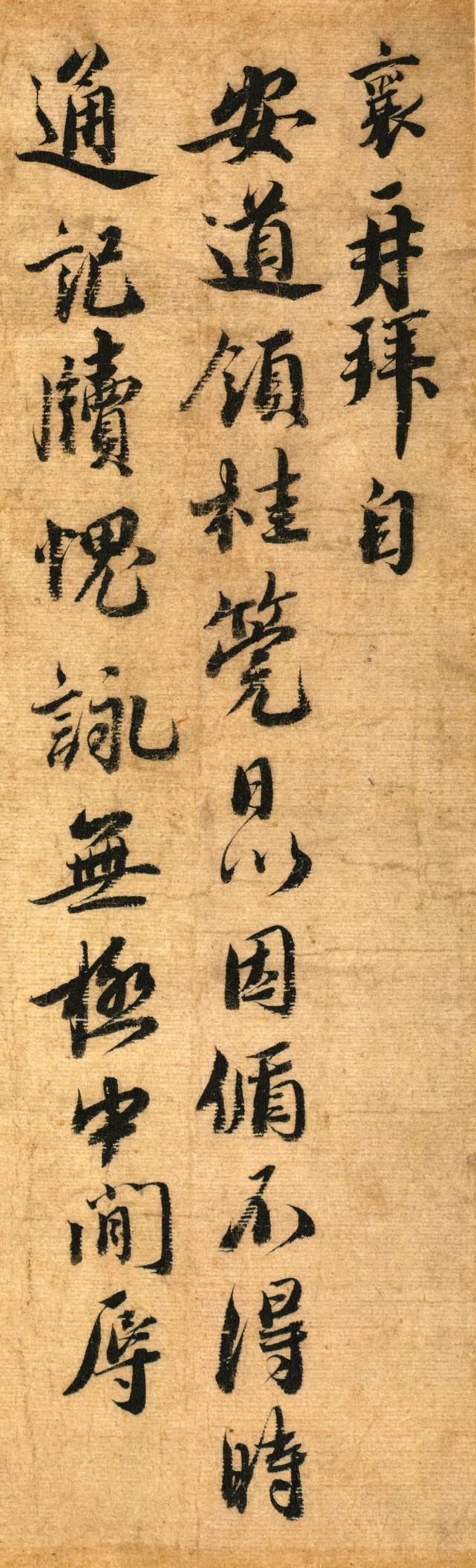 蔡襄行書安道帖高清字帖