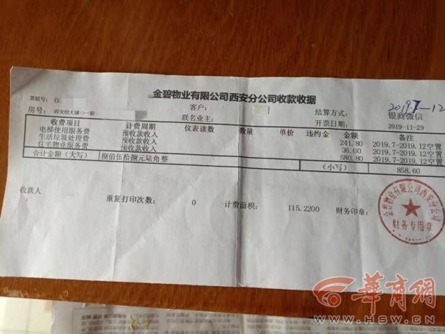   空置房垃圾费背后竟是本糊涂账……记者调查西安18个小区发现收费情况不一