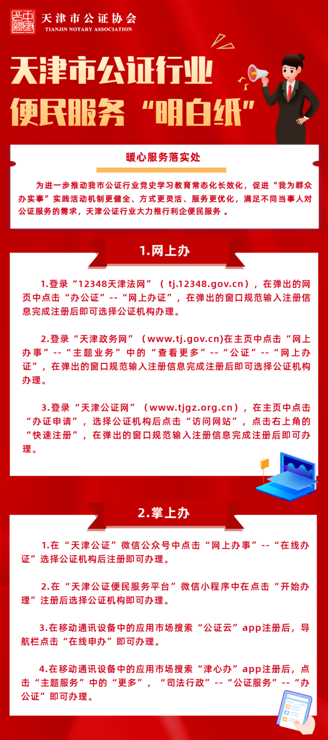 天津市公证行业便民服务明白纸