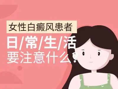 急于变美变白,最终促成病态"白"!