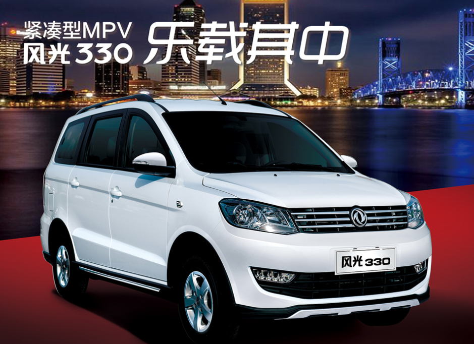 成功人士的激情座驾风光330五菱荣光传祺m6