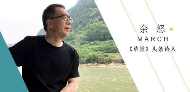 《草堂》头条诗人余怒,确实让人"不知从何说起"