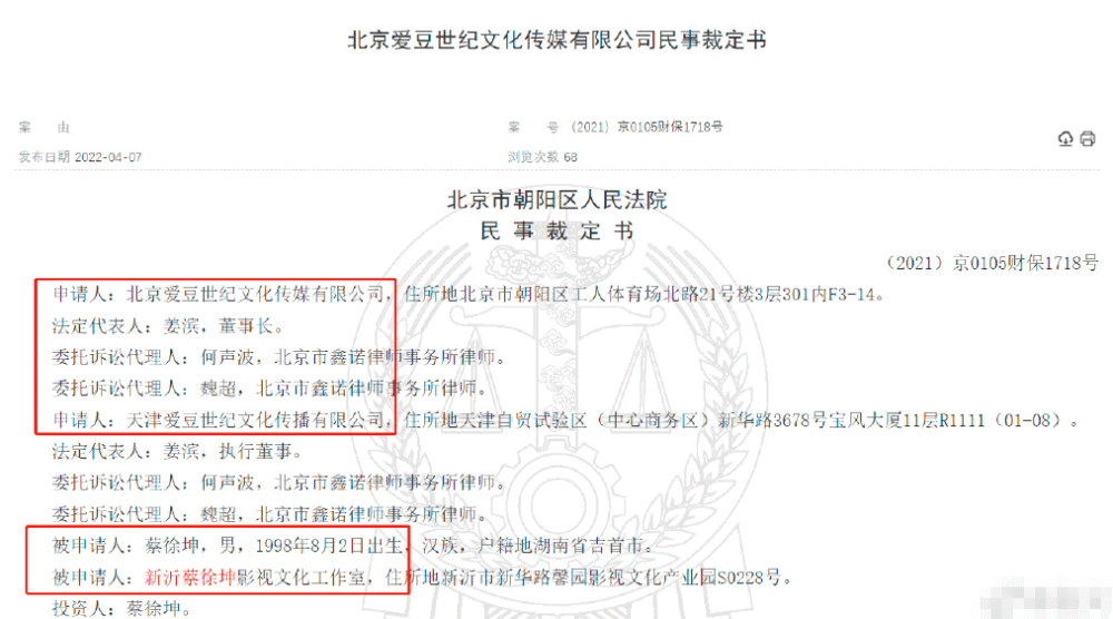 蔡徐坤被前经纪公司起诉，6400万存款遭冻结，工作室称是司法流程八年级上册数学必考题