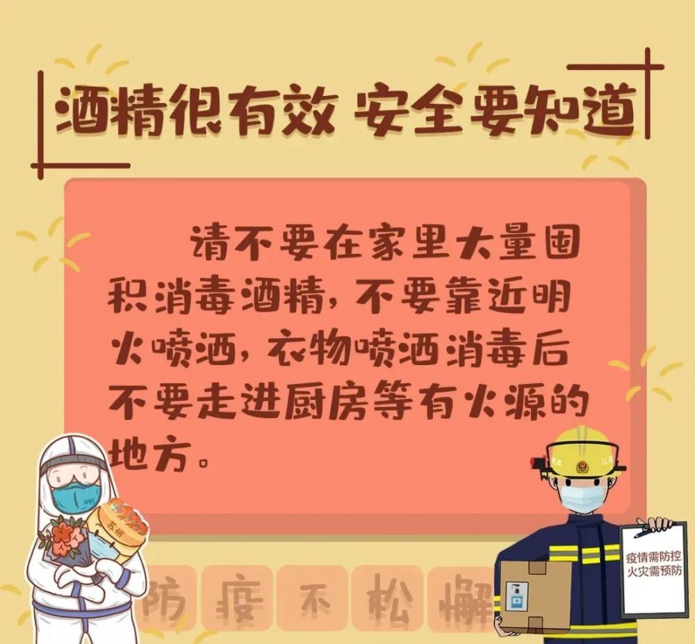 更要注意家庭消防安全消毒用品使用頻繁用火用電用氣增多在居家防疫