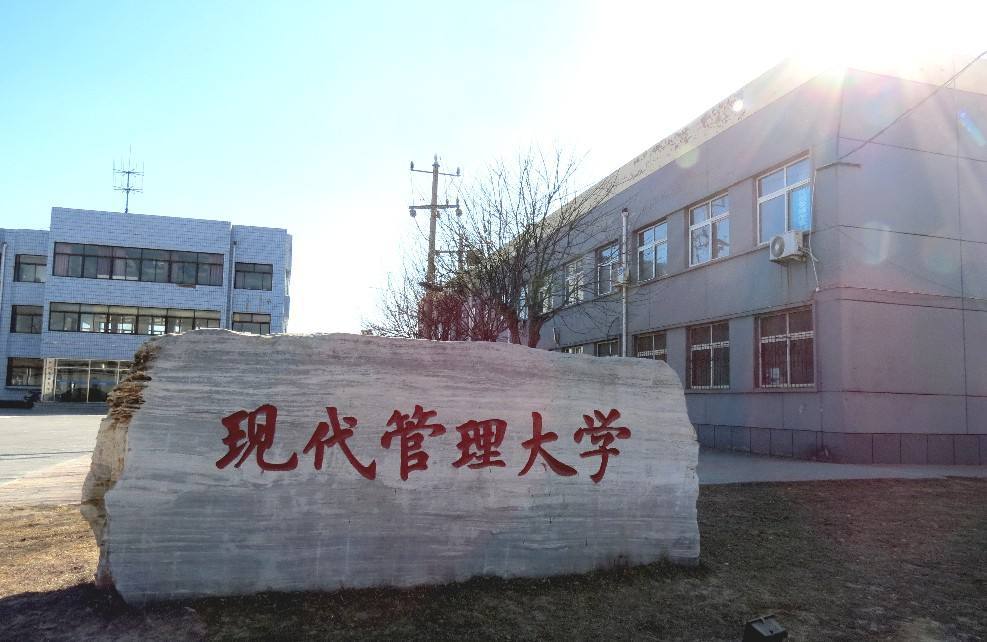 至於兩所大學,一所是北京黃埔大學,一所是現代管理大學.