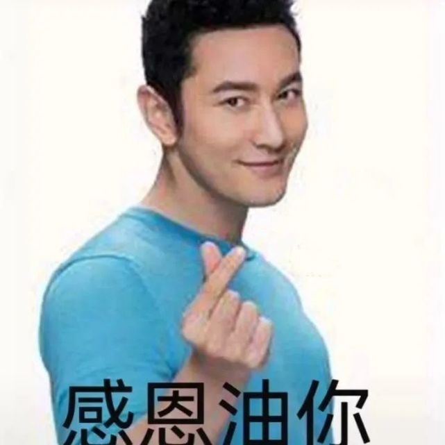 黄晓明表情包油腻表白土味表情包