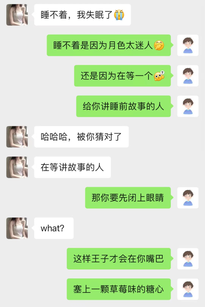 女生说睡不着高情商回答