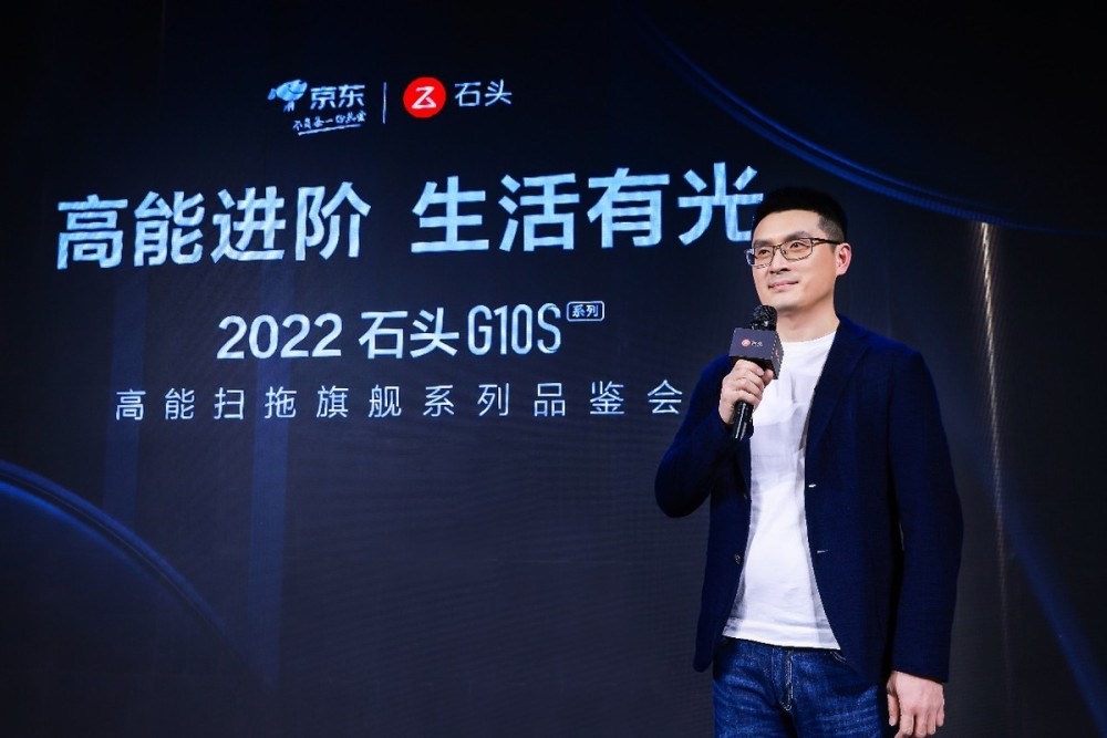 石头科技g10s高能扫拖旗舰系列品鉴会在京举行