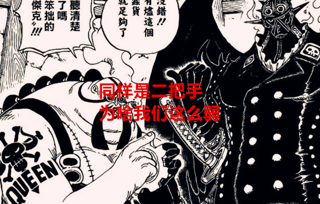One Piece 1046 Words Interpretation The Same Second In Command Ka Er Abused Luffy Ember And Quinn Were Killed By The Second Laitimes