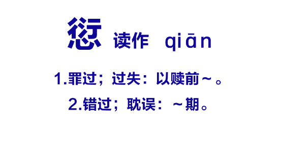 當溫州話遇上文言文完全讀對的沒有幾個人通功經文裡容易混淆的生僻字