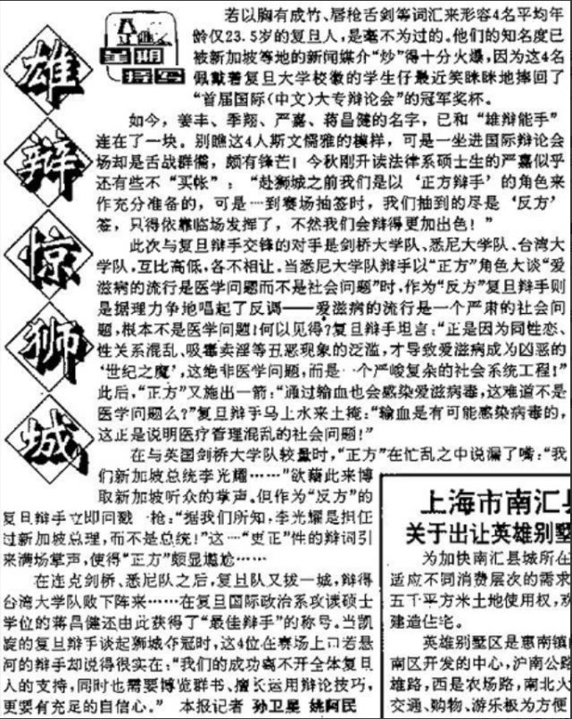 1993年复旦4大辩手狮城夺冠为国争光一跃成为全民偶像
