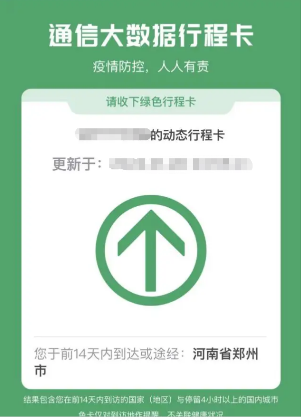 小伙正常上班行程码却变红,三个月足迹遍布多国,行程码又出错?