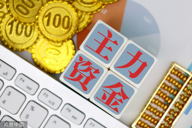 a股:4月11日,主力资金流入前16家企业一览(附名单)