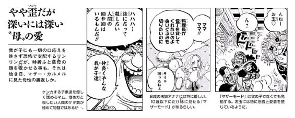 One Piece Intelligence The Official Evaluation Of Big Mama Is Liver Jade Mother And Luffy And Big Mama Still Have A Duel That Has Not Been Fought Laitimes